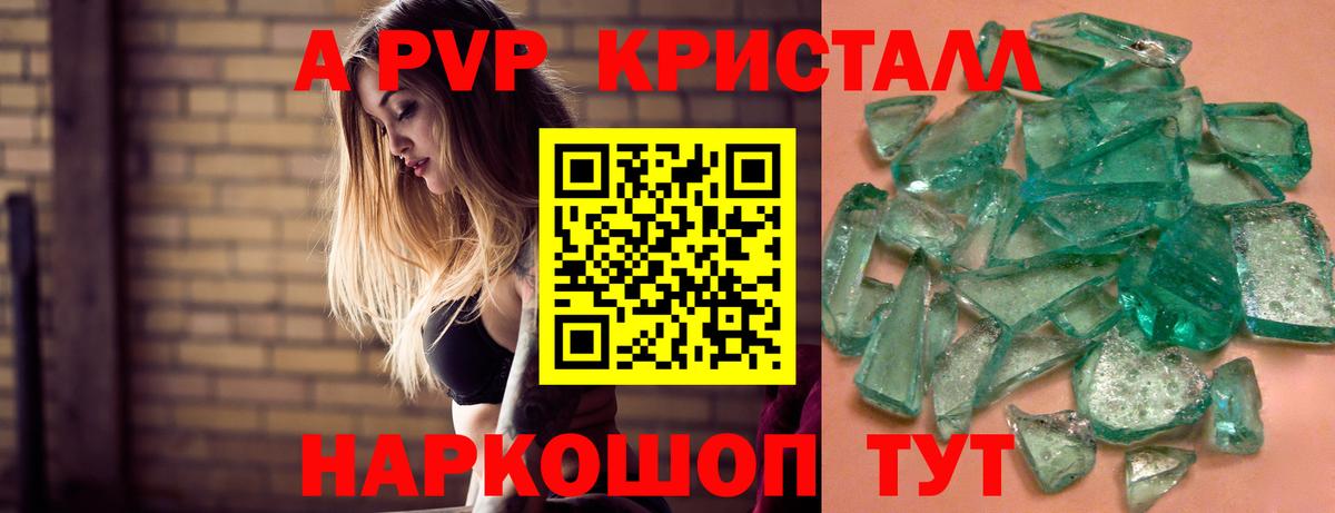 А ПВП кристаллы  Альфа ПВП  Ковров  Вход с VPN  наркота  A PVP Crystall 