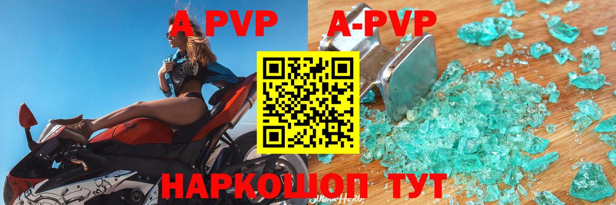 A-PVP кристаллы Ковров