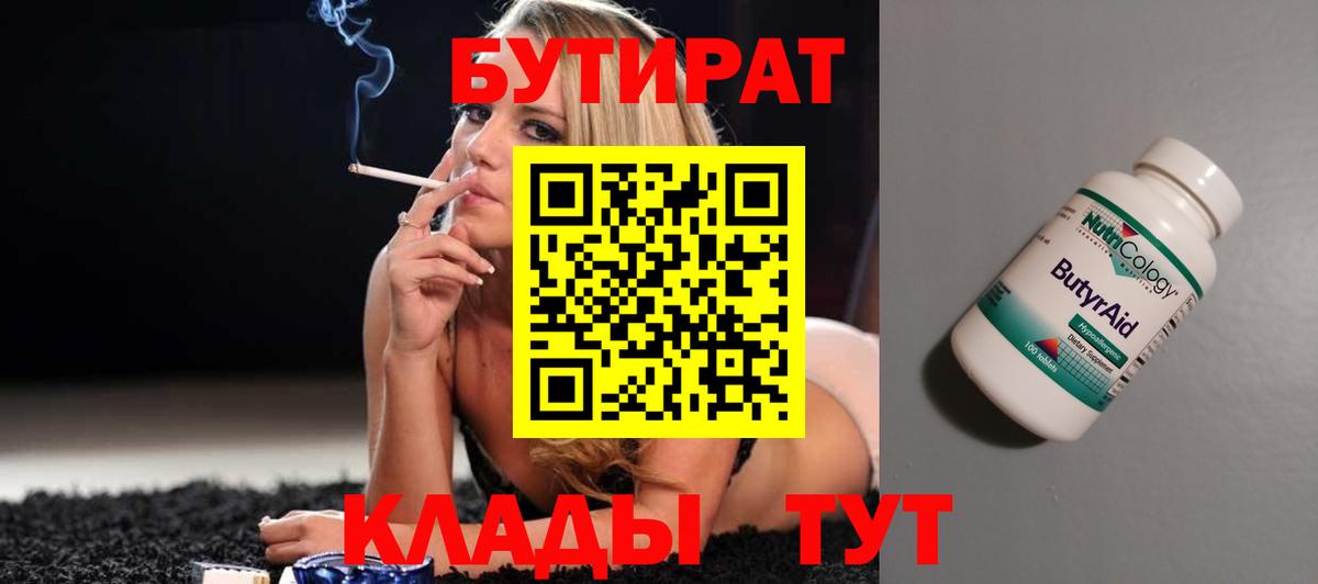 Ковров  Бутират буратино  Вход с VPN 