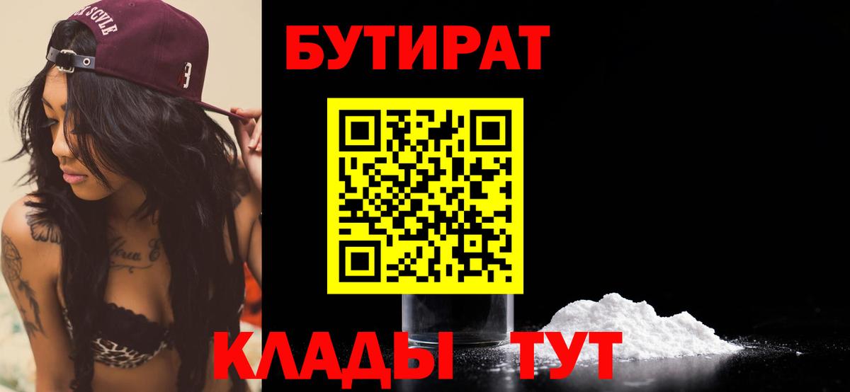 Бутират BDO Ковров
