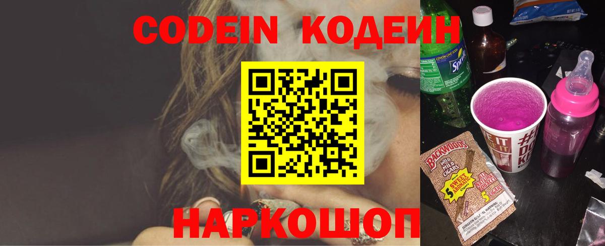Кодеиновый сироп Lean напиток Lean (лин) Ковров