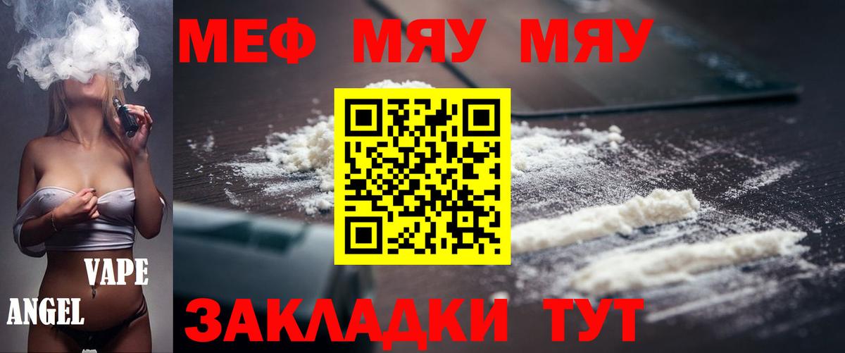 Меф мяу мяу Ковров