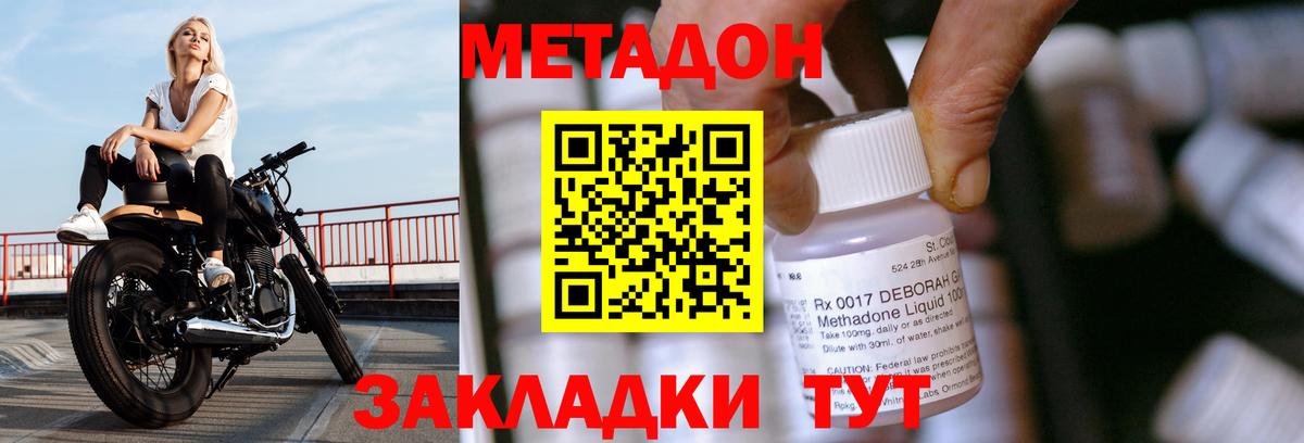 Метадон methadone Ковров
